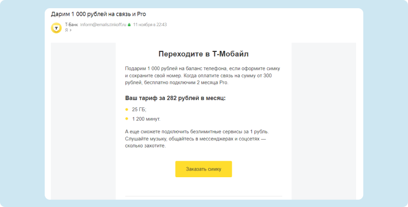 Пример CTA в email-рассылке